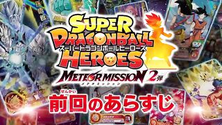 Watch Super Dragon Ball Heroes Meteor Mission Episode 2 English Sub