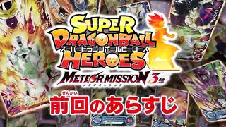 Watch Super Dragon Ball Heroes Meteor Mission Episode 3 English Sub