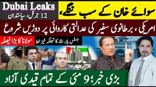 Dubai Leaks Scandal 12000 Billion? Big Names from Pakistan Except   Imran Khan | Sabee Kazmi