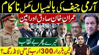 Imran Khan Honest and Trustworthy | Army Chief's Failed Policies | Is   300 Billion Money Laundering Real? - Explained