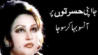 Madam Noor jahan song | Ja apni hasraton py