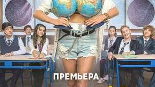 КЛАССНАЯ КАТЯ (2022)*Комедия