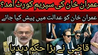 Imran Khan's arrival at the Supreme Court?... The judge gave a big order.