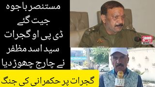 گجرات پر حکمرانی کی جنگ مستنصر باجوہ جیت گئے ڈی پی دیا
