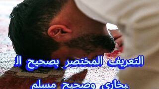 تعرف على الإمامين البخاري ومسلم: حياة وأعمال أعظم علماء الحديث