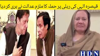 قیصرہ الہی کی ریلی پر حملہ کا ملزم گجرات عدالت نے بری کر دیا