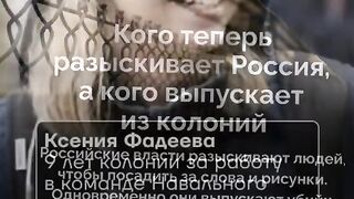 ЖЕНИТЕ – ПОЛИТИЧЕСКИ ЗАТВОРНИЦИ В РУСИЯ