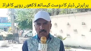 لالہ موسئ میں پراپرٹی ڈیلر کا دوست کیساتھ لاکھوں  روپے کا فراڈ جعلی چیک مقدمہ