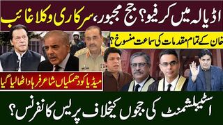 Curfew in Adiala Jail? Judge Forced, Government Lawyers Absent - All   Cases of Imran Khan Dismissed
