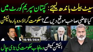 Imran Khan vs. Justice: A Closer Look at the Supreme Court Drama |   Imran Riaz Khan VLOG