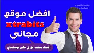 How to profit from the Internet. The xtrabits website is simplified and easy to earn with proof of immediate withdrawal to your wallet