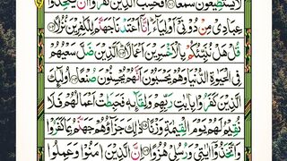 Al Quran | The Holly Quran Recitation Of Surah Al Kahf Page 12