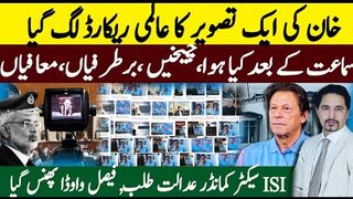 Imran Khan First Picture Made World Record? What was happening   Behind the Scenes? Sabee Kazmi