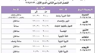 تبدأ السبت.. جدول امتحانات طلاب الشهادة الإعدادية 2024