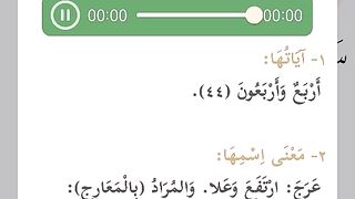 سورة المعارج
