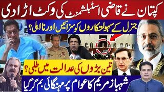 کپتان نے قاضی اسٹبلشمنٹ کی وکٹ اڑا دی | جنرل کے سہولتکاروں کو سزائیں اور نااہلی؟