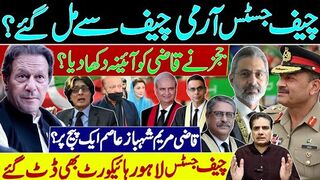 چیف جسٹس آرمی چیف سے مل گئے؟ ججز نے قاضی کو آئینہ دکھا دیا ؟