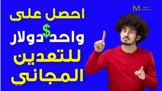 Free mining site "gives you one dollar for mining while you register on the site" profit from the Internet for free