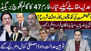 عدلیہ مقابلےکیلیےتیار،فارم47کا گالم گلوچ بریگیڈاسٹبلشمنٹ