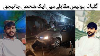 گلیانہ میں پولیس مقابلہ ایک شخص جانبجق #gujrat