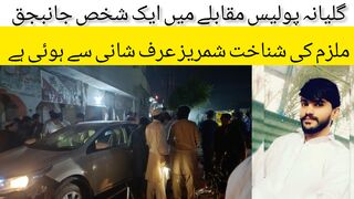 گلیانہ میں پولیس مقابلہ کار سوار منشیات فروش نوجوان جان بحق