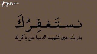 الإستغفار