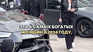 6 ТЕ НАЙ-БОГАТИ  ЖЕНИ ЗА 2024 Г