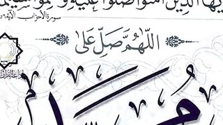 اللهم صلي وسلم وبارك على سيدنا محمد 2