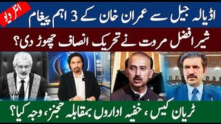 Imran Khan 3 Important Messages from Adiala Jail | Sher Afzal Marwat   left PTI | Sabee Kazmi