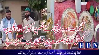 گجرات اور وزیرآباد کے سنگم پر اکبرکنارہ ہوٹل پر ٹیسٹی اور ے