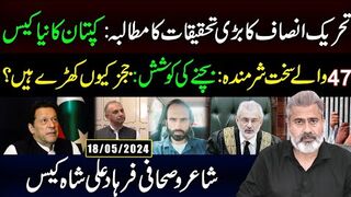 Unveiling PTI's Demand: The Investigation Imran Khan Can't Ignore | Imran Riaz Khan VLOG
