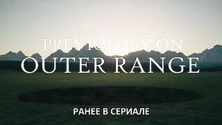 Внешние сферы  За пределами (сезон 1, серии 5-8 из 8)