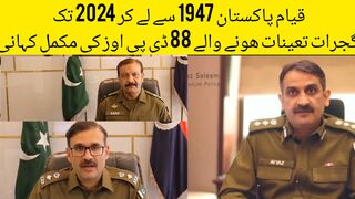 قیام پاکستان 1947 سے انی history gujrat dpo,s