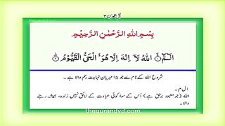 Surah Al Imran