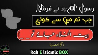 Jab Tum Me Se Koi Baitul Khala (Toilet) Me Jay To| Rasoll Allah (SAW)|Hadees|rahe islamic box