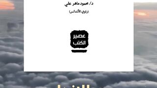 كتاب ربيع الاندلس تأليف محمود ماهر علي