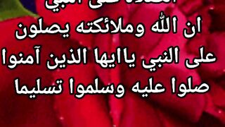 ان الله وملائكته يصلون على النبي 2