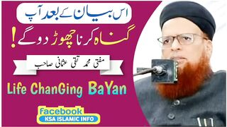 مفتی تقی عثمانی صاحب کا ایسا درد سے بھرا ہوا بیان