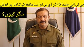 dpo gujrat asad muzafar transfer pti leaders happy