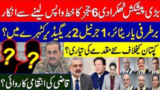 بڑی پیشکش ٹھکرادی6ججز کاخط واپس لینےسے انکار برطرفی یا ریٹائر،1 جرنیل2بریگیڈیر