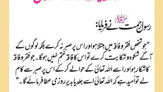 شرعی مسائل اور ان کا حل 17