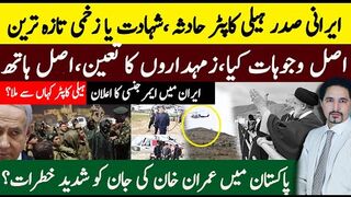 President Ebrahim Raisi's Helicopter Mystery Revealed | Imran Khan Connection Exposed! | Sabee Kazmi