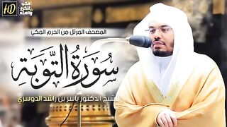 Surah Taubah Recitation