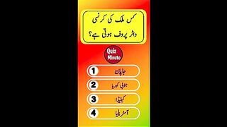 Islamic_Common_Sense_Paheliyan_in_Urdu_Hindi___Dilchasp_Islami_Maloomat___General_Knowledge_Quiz-2