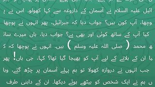 Journey to the Heavens: Sahih Bukhari Hadith 349 Unveiled