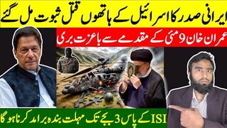 The Truth Behind Iranian President's Helicopter Incident | Imran Khan   Acquitted