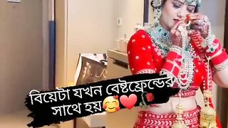 বিয়েটা যখন বেস্ট ফ্রেন্ডের সাথে হয়