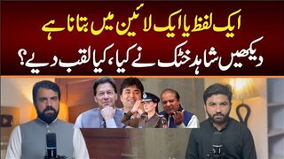 One Word or One Lines For These Politician