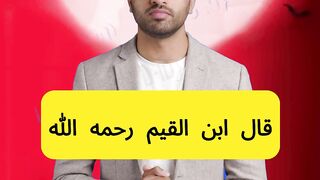 نصائح ابن القيم للحفاظ على الصحة العامة والصحة الجنسية: حكمة من التراث الإسلامي