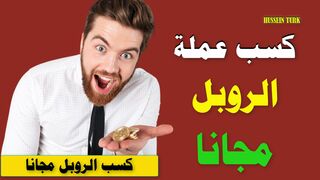 How to make money online without investment - earn free ruble currency for beginners #HUSSEIN_TURK